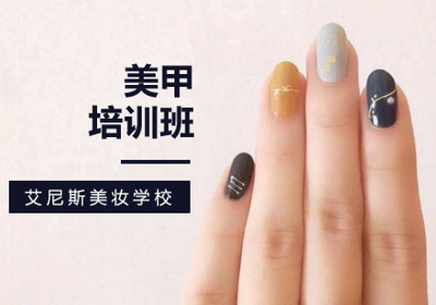 北京美甲培训班